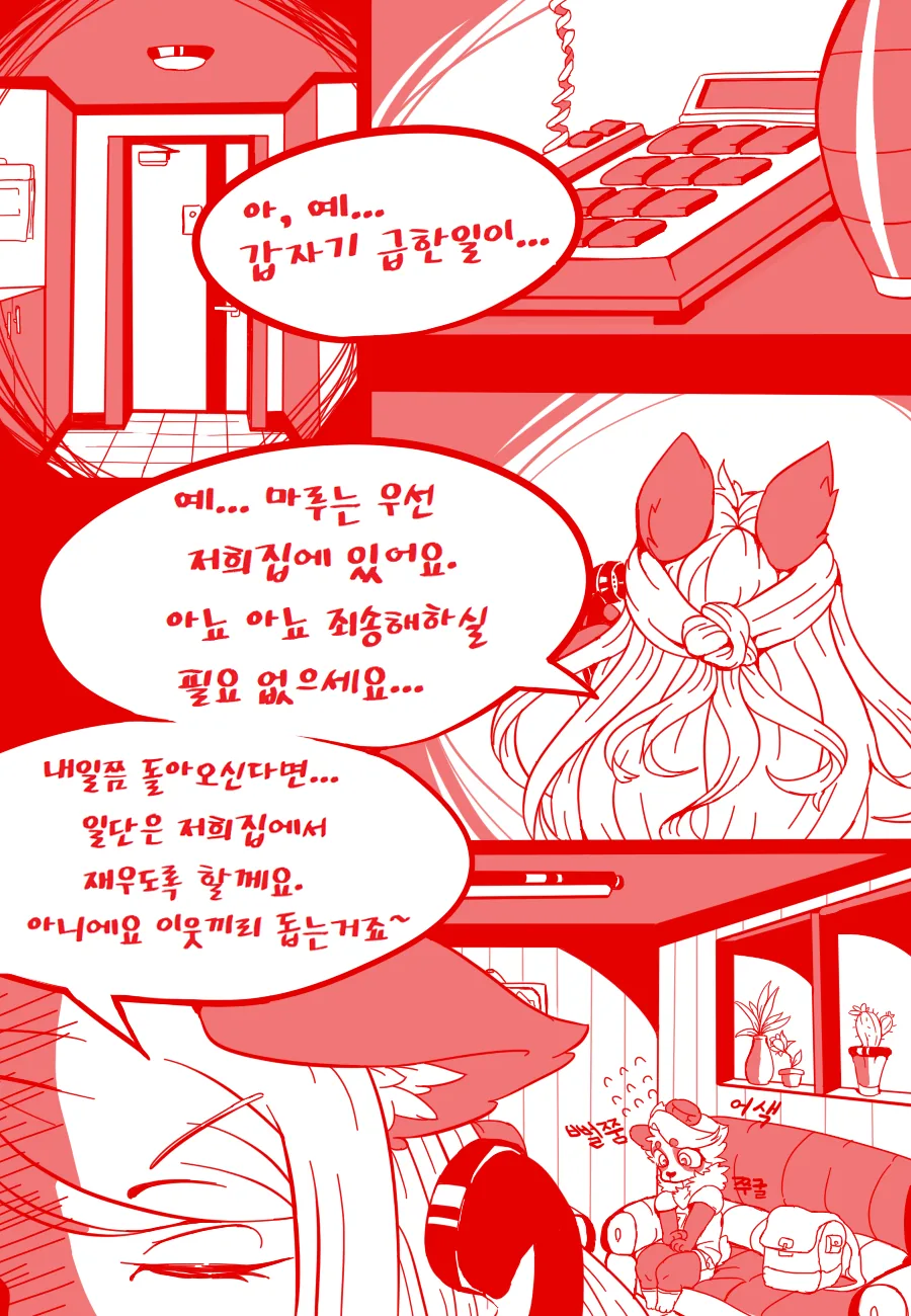 열쇠없어서 집에 못들어가는 초딩만화 - 이미지 3