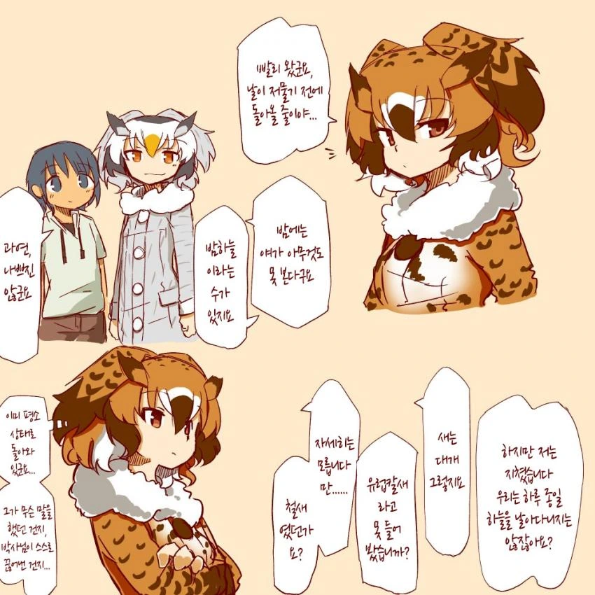 [케모노 프렌즈]ㅇㄴㅅㅌ 박사님4.manhwa