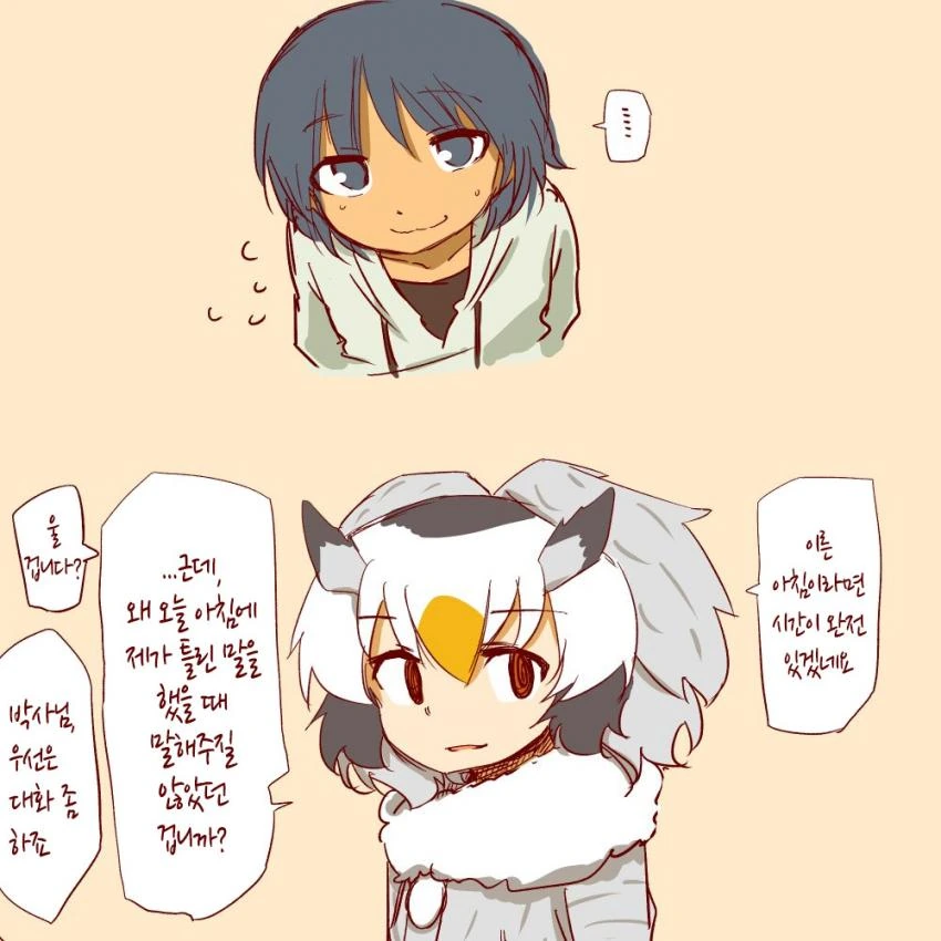 [케모노 프렌즈]ㅇㄴㅅㅌ 박사님4.manhwa - 이미지 3