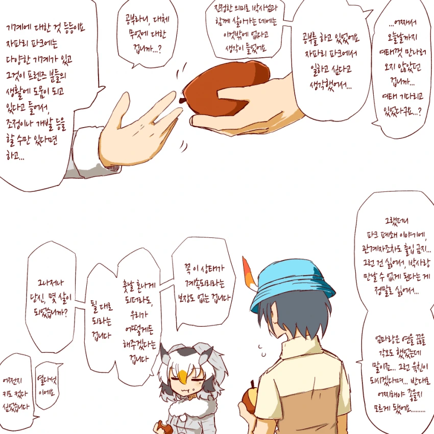 [케모노 프렌즈]ㅇㄴㅅㅌ 박사님4.manhwa - 이미지 36