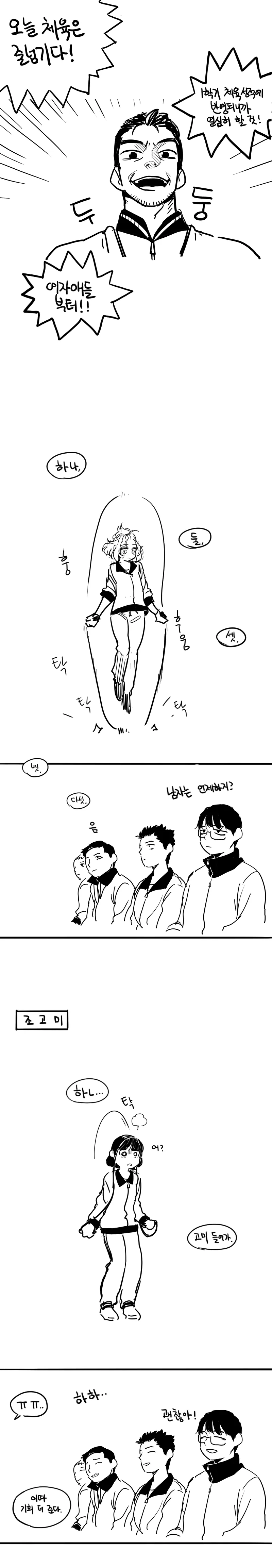 체육시간 만화