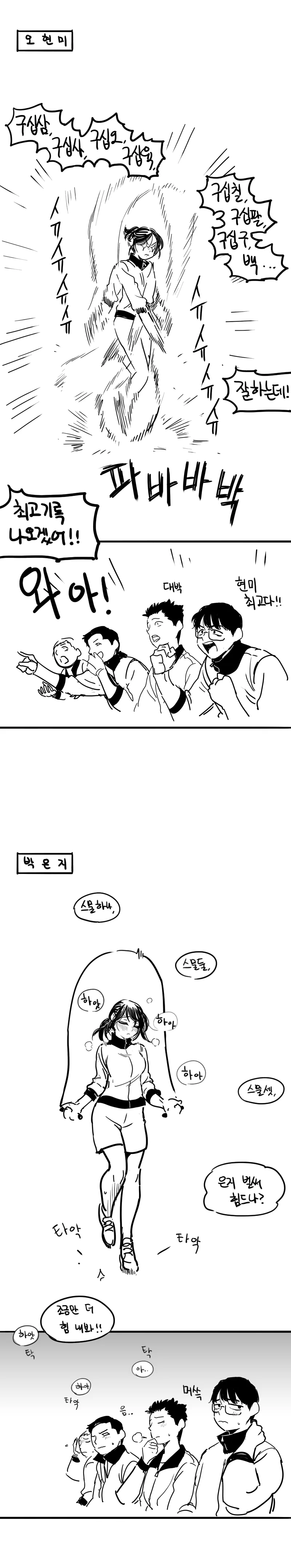 체육시간 만화 - 이미지 2