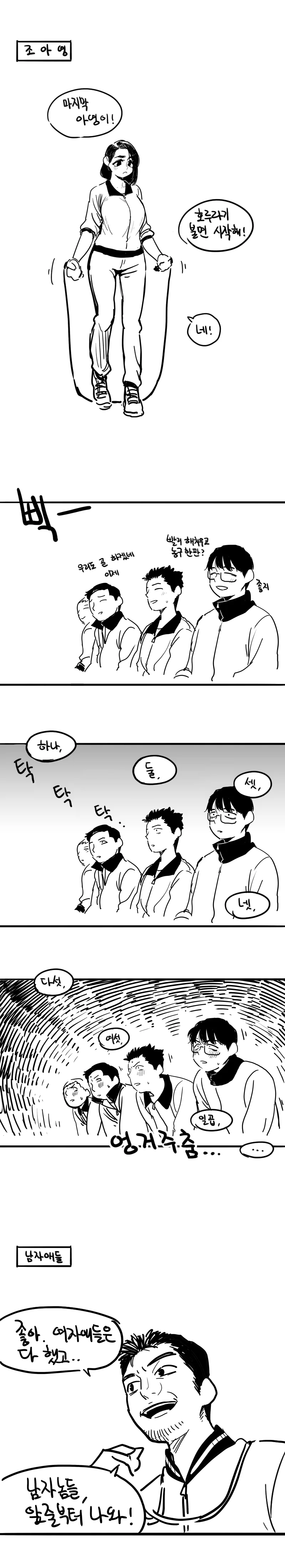 체육시간 만화 - 이미지 3