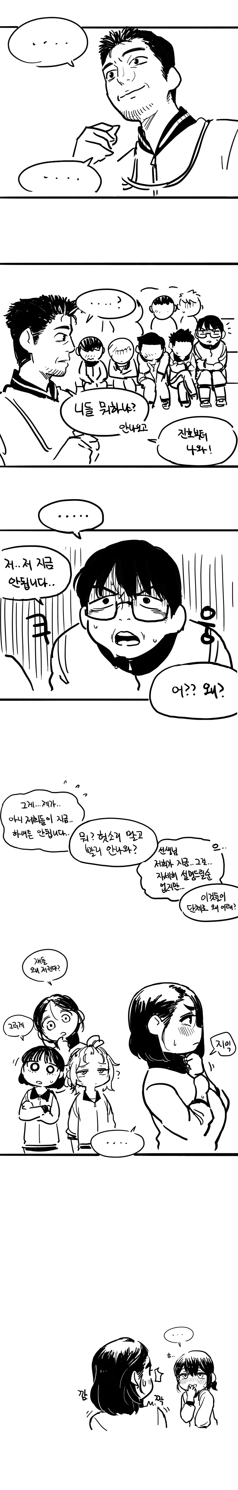 체육시간 만화 - 이미지 4