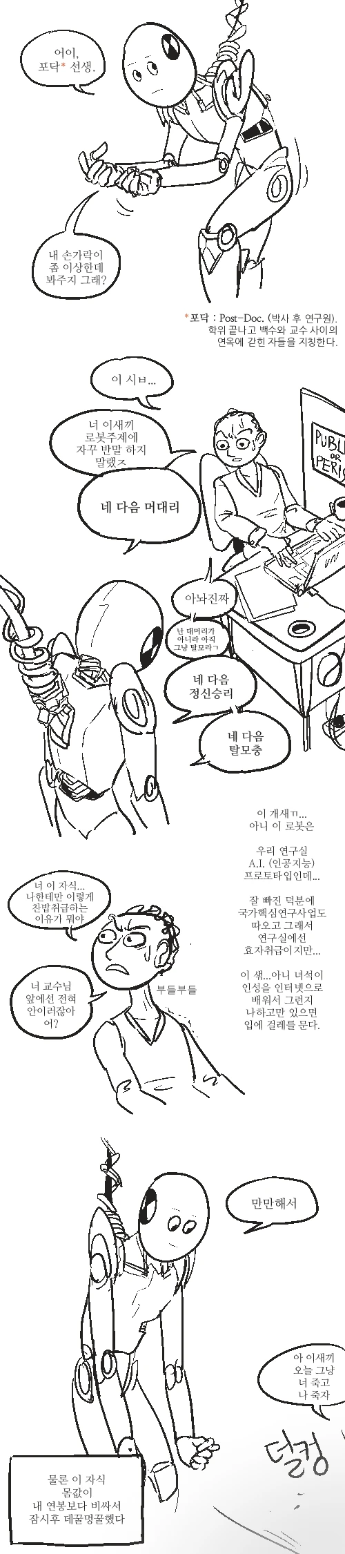 박사가 만만한 로봇.jpg