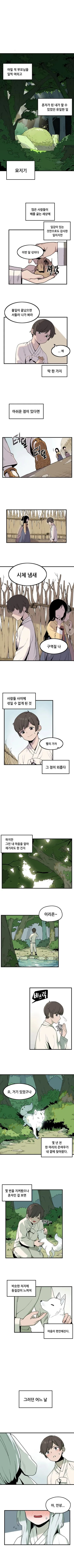 여우랑 동거하는 만화.Manga - 이미지 5
