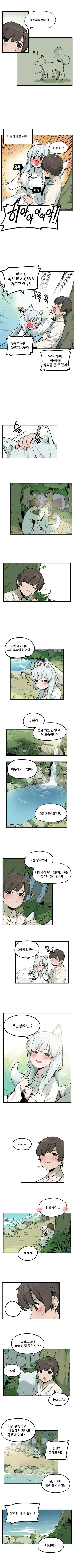 여우랑 동거하는 만화.Manga - 이미지 8