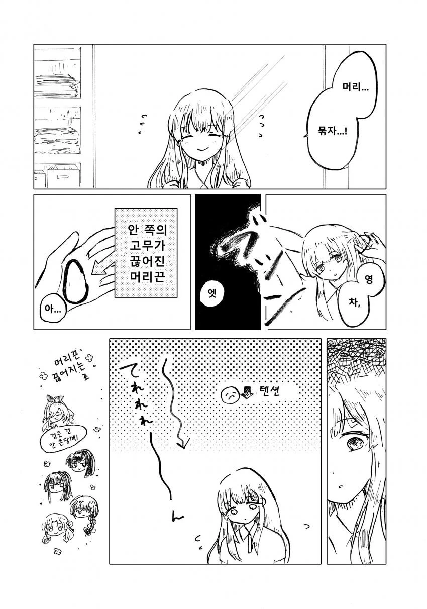[@] 세면대 앞 키리코.manhwa