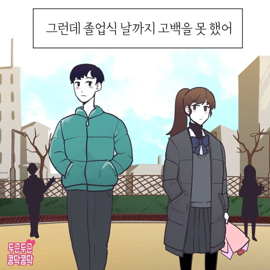 남녀공학 출신들은 공감한다는.manhwa - 이미지 2