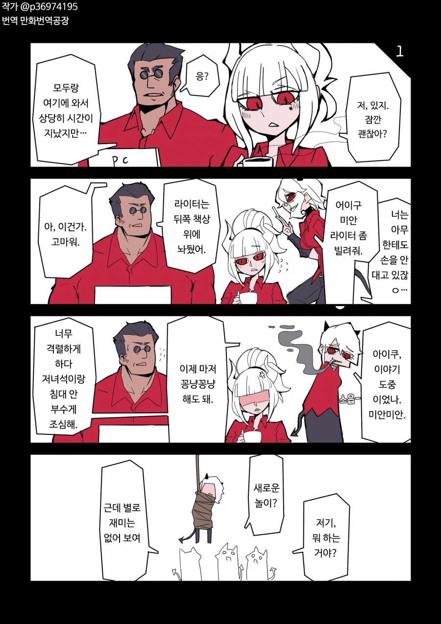 헬테이커)커여운 만화 모음.manhwa