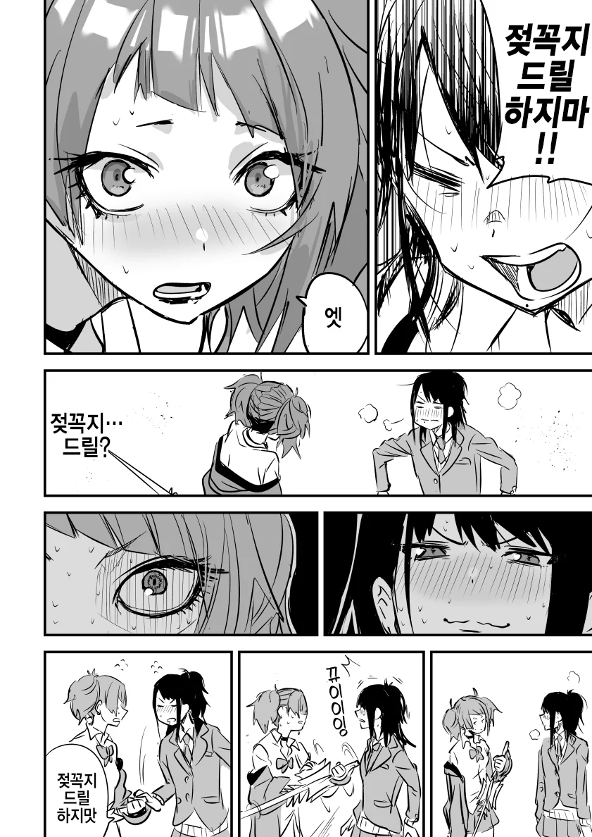 @) ㅈㄲㅈ드릴 마스터 히오리.manga - 이미지 2