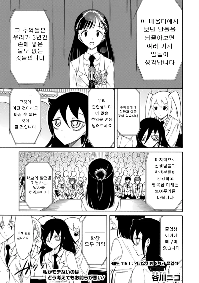 와타모테] 가장 눈물나게 감동적이었던 에피소드.manga