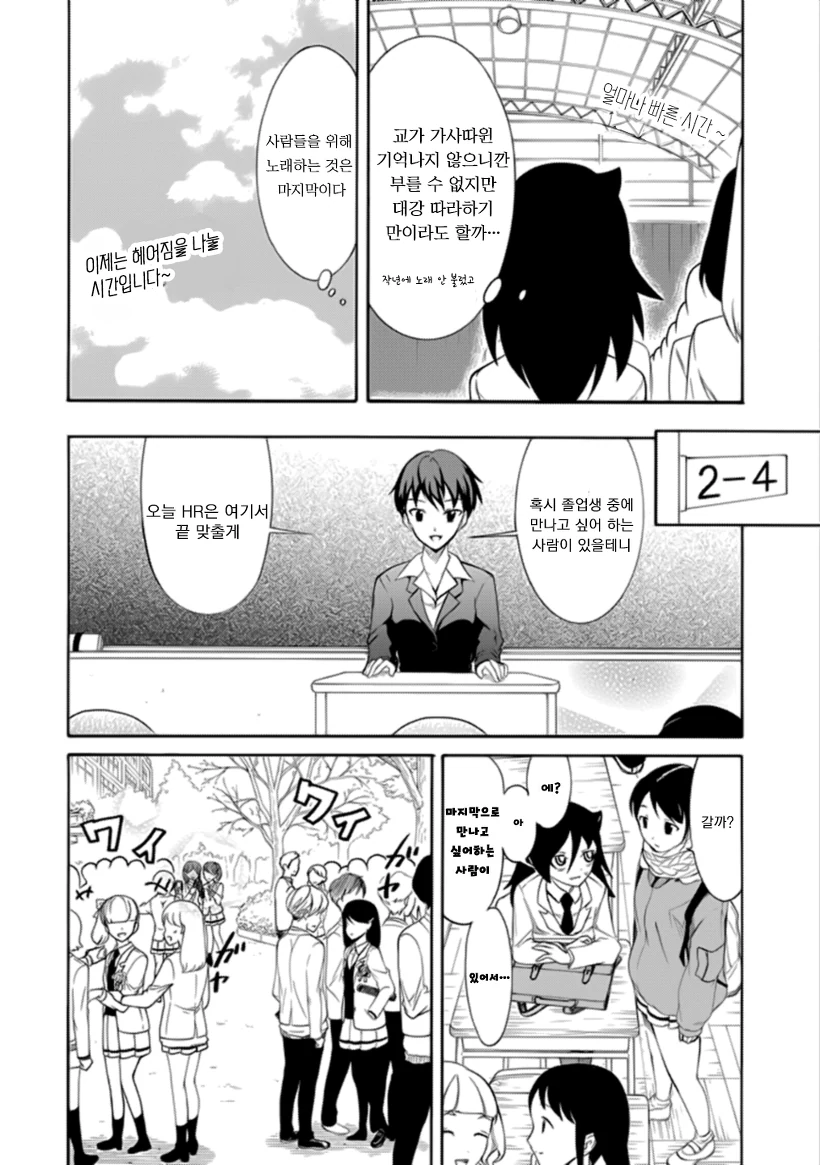 와타모테] 가장 눈물나게 감동적이었던 에피소드.manga - 이미지 2