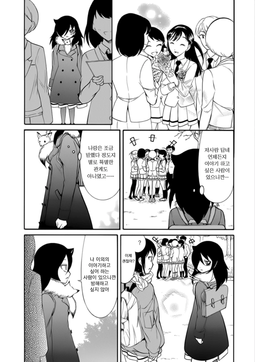 와타모테] 가장 눈물나게 감동적이었던 에피소드.manga - 이미지 3