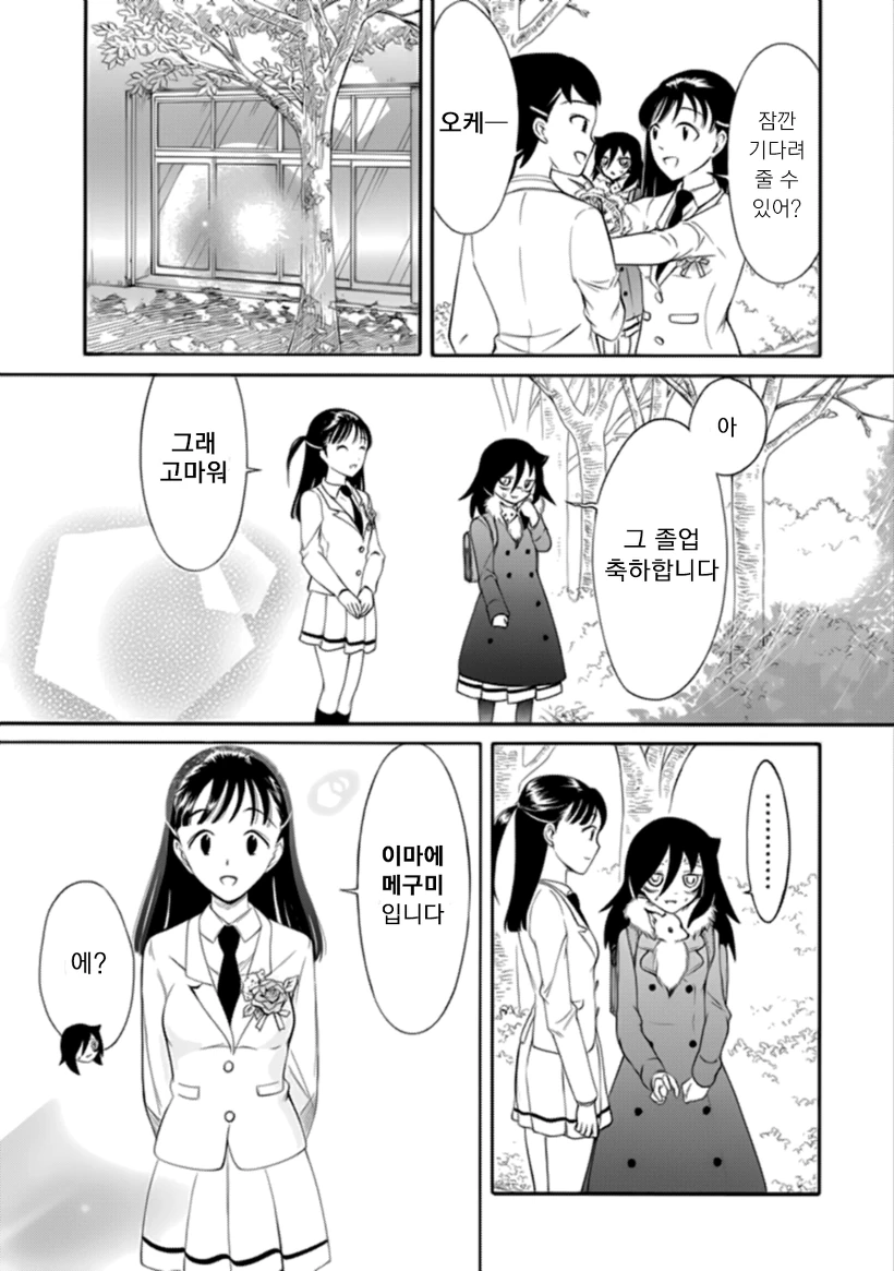 와타모테] 가장 눈물나게 감동적이었던 에피소드.manga - 이미지 5