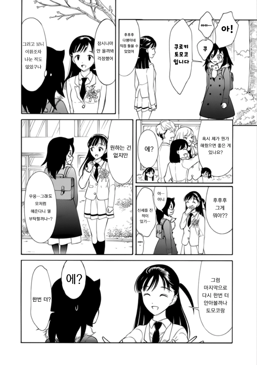 와타모테] 가장 눈물나게 감동적이었던 에피소드.manga - 이미지 6