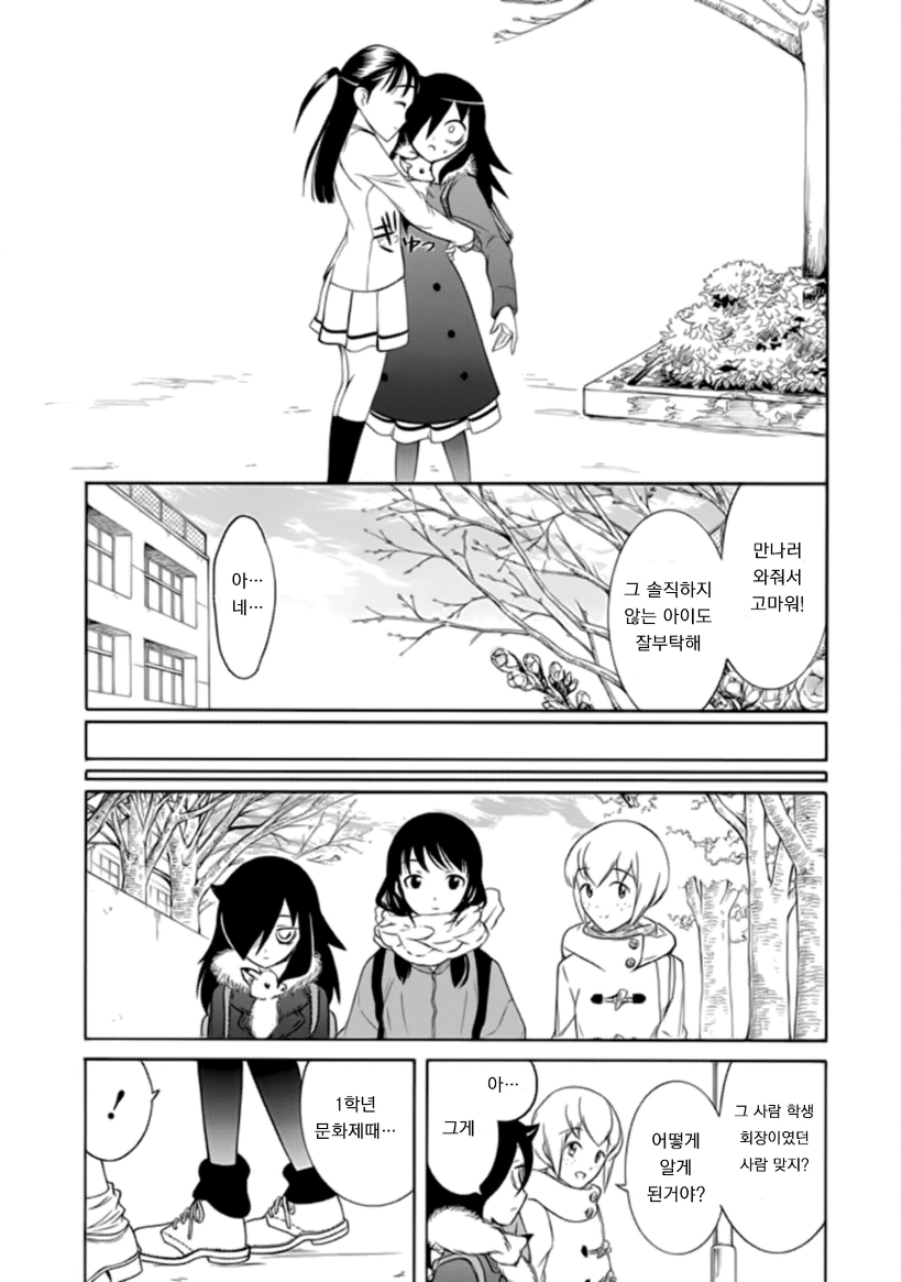 와타모테] 가장 눈물나게 감동적이었던 에피소드.manga - 이미지 7