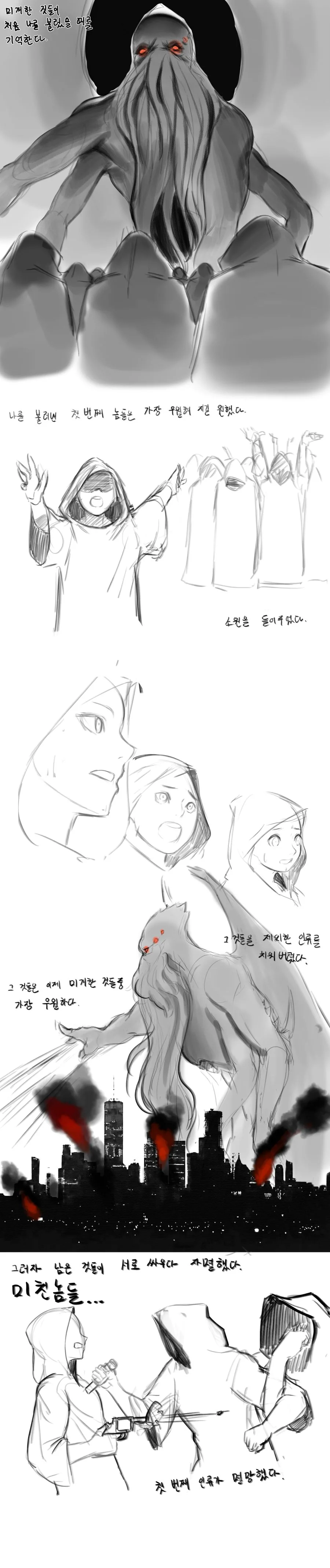 크툴루 세계관의 일상 만화 - 이미지 2
