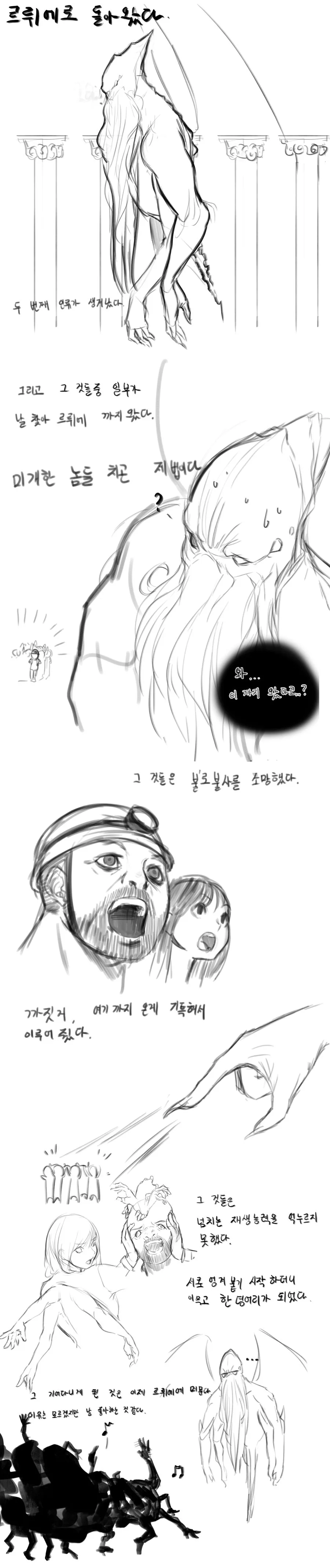 크툴루 세계관의 일상 만화 - 이미지 3