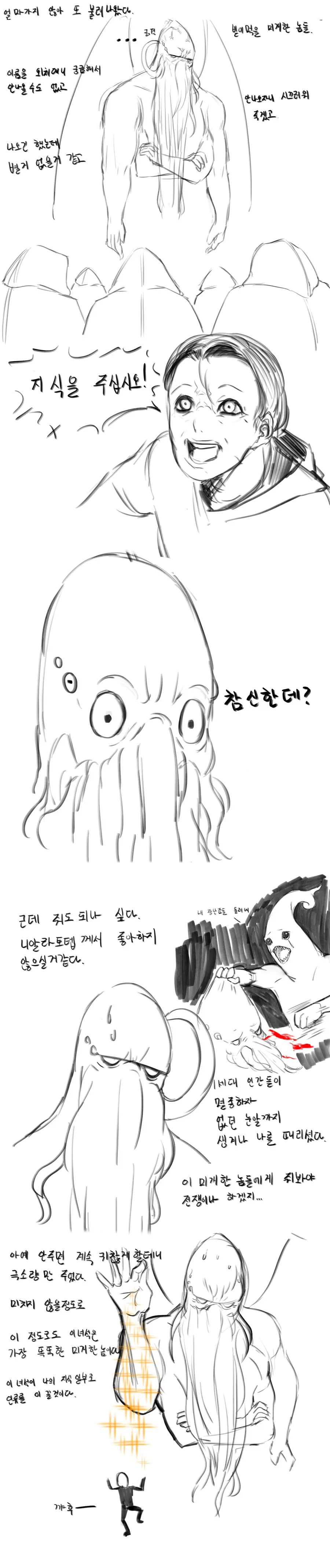 크툴루 세계관의 일상 만화 - 이미지 4