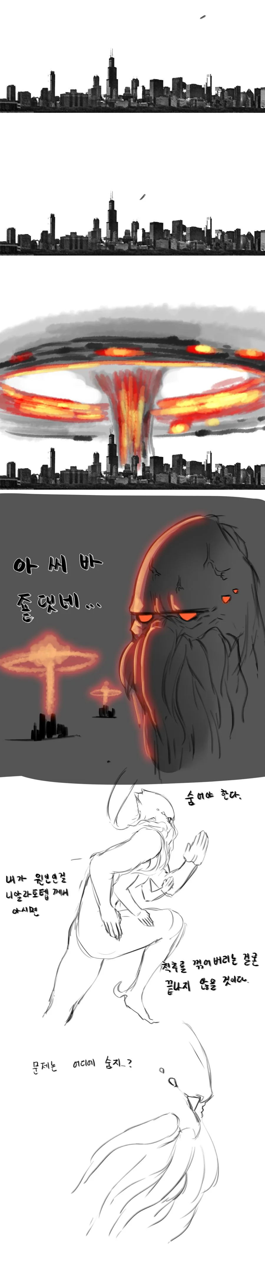 크툴루 세계관의 일상 만화 - 이미지 5