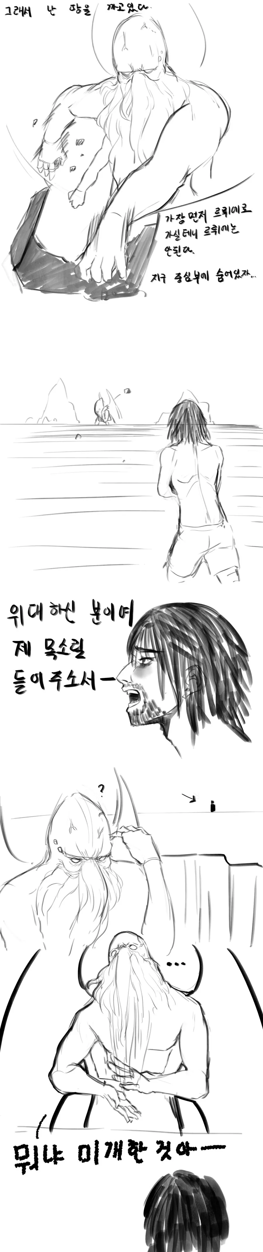 크툴루 세계관의 일상 만화 - 이미지 6