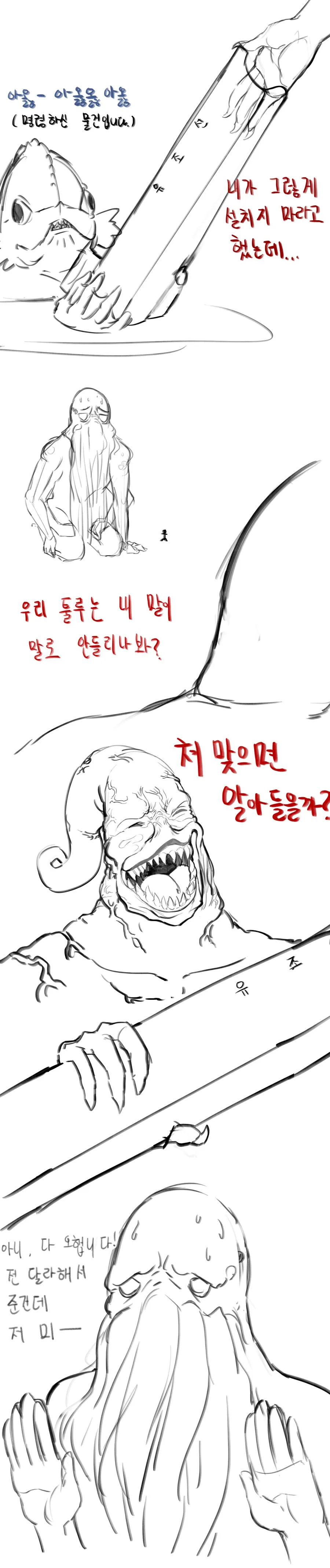 크툴루 세계관의 일상 만화 - 이미지 10