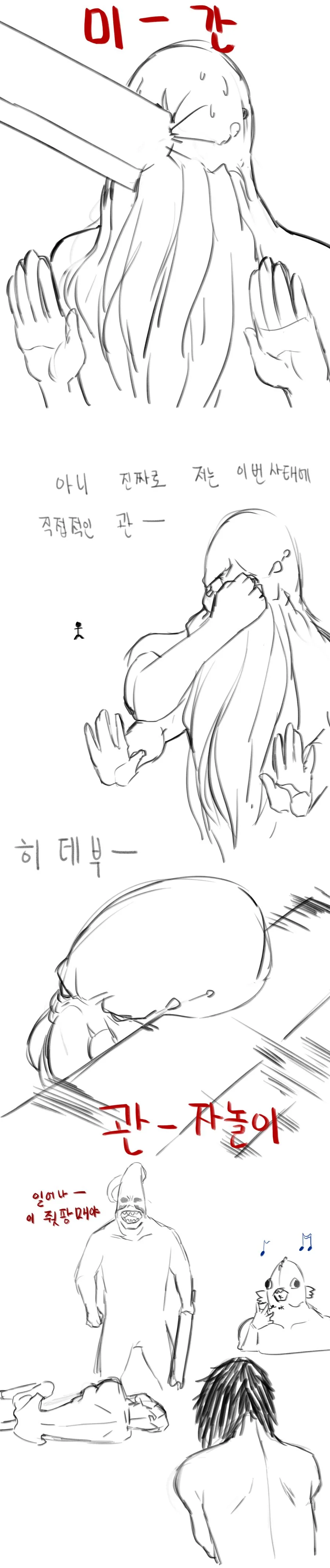 크툴루 세계관의 일상 만화 - 이미지 11