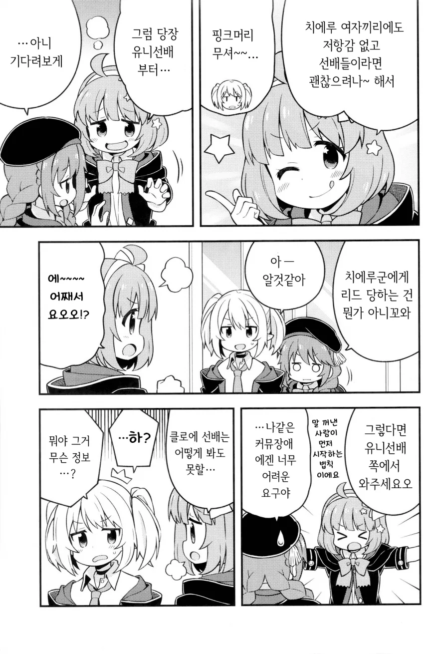 프리코네) 레즈섻스하는 만화 - 이미지 4