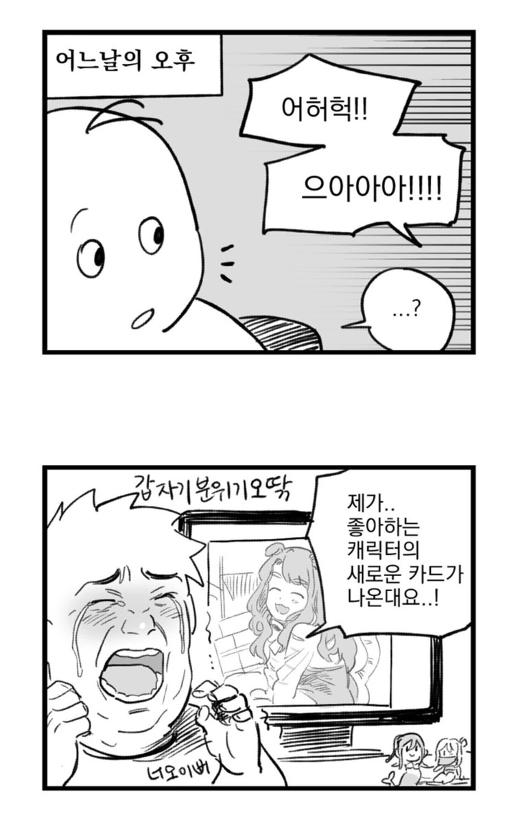 오타쿠가 아닌 자만이 생각해낼 수 있는 현명함.manhwa