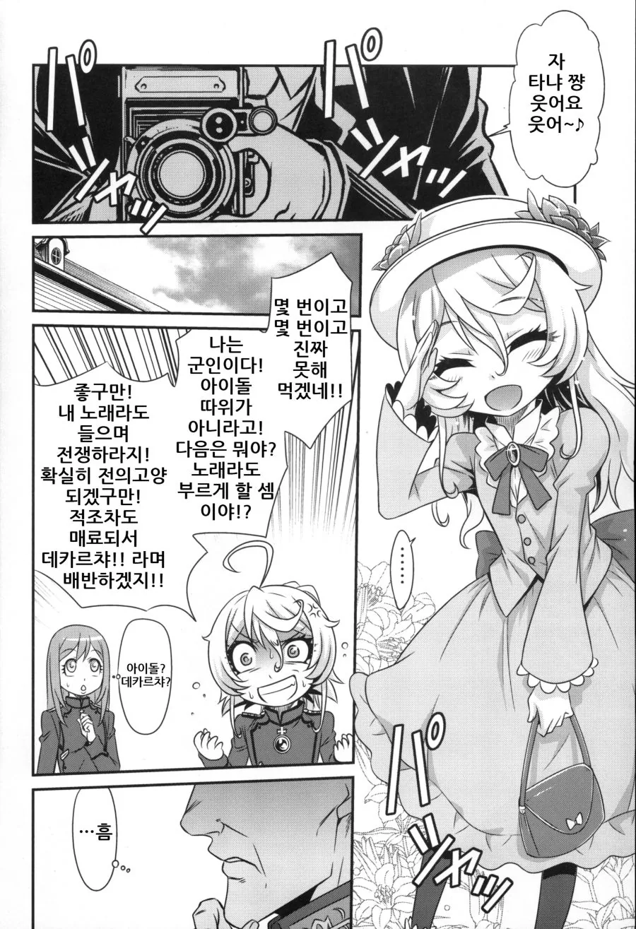 (ㅎㅂ) 아이돌하는 금발 미소녀.manga