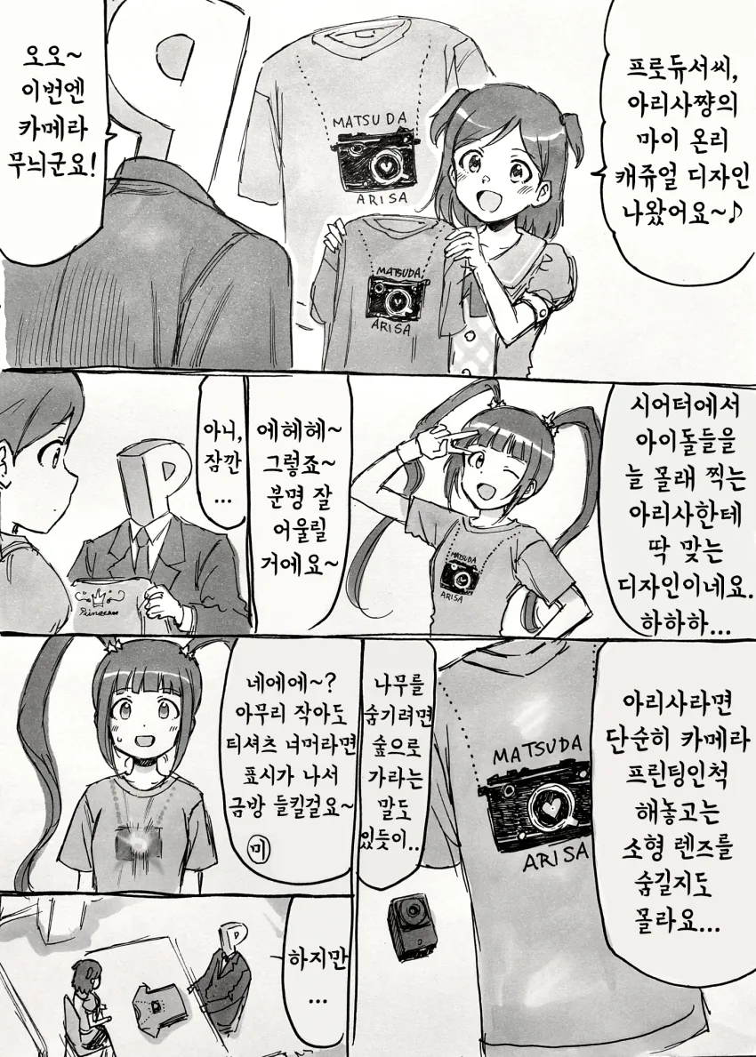[@] 아리사 생일 티셔츠와 몰래카메라.manhwa