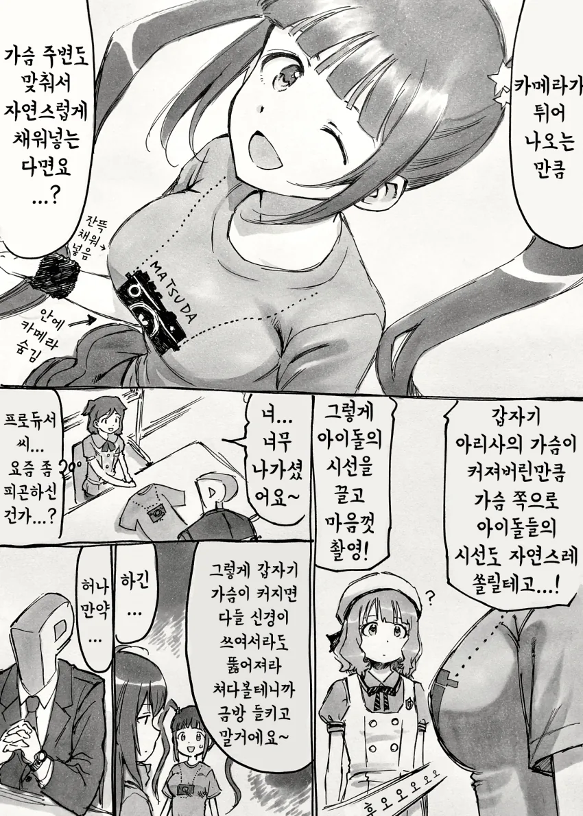 [@] 아리사 생일 티셔츠와 몰래카메라.manhwa - 이미지 2