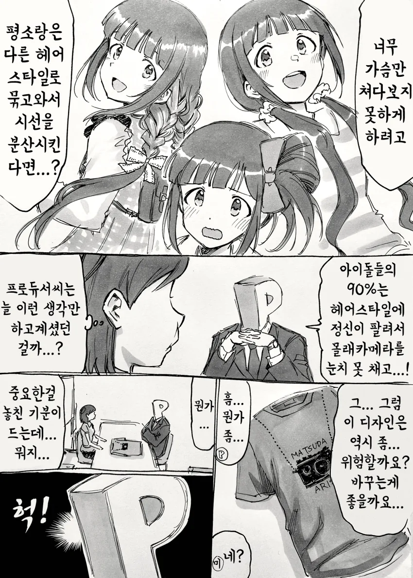 [@] 아리사 생일 티셔츠와 몰래카메라.manhwa - 이미지 3