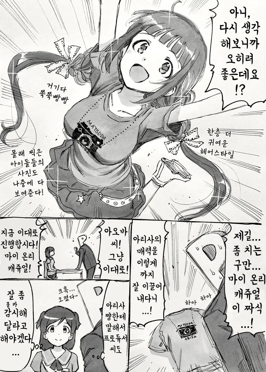 [@] 아리사 생일 티셔츠와 몰래카메라.manhwa - 이미지 4