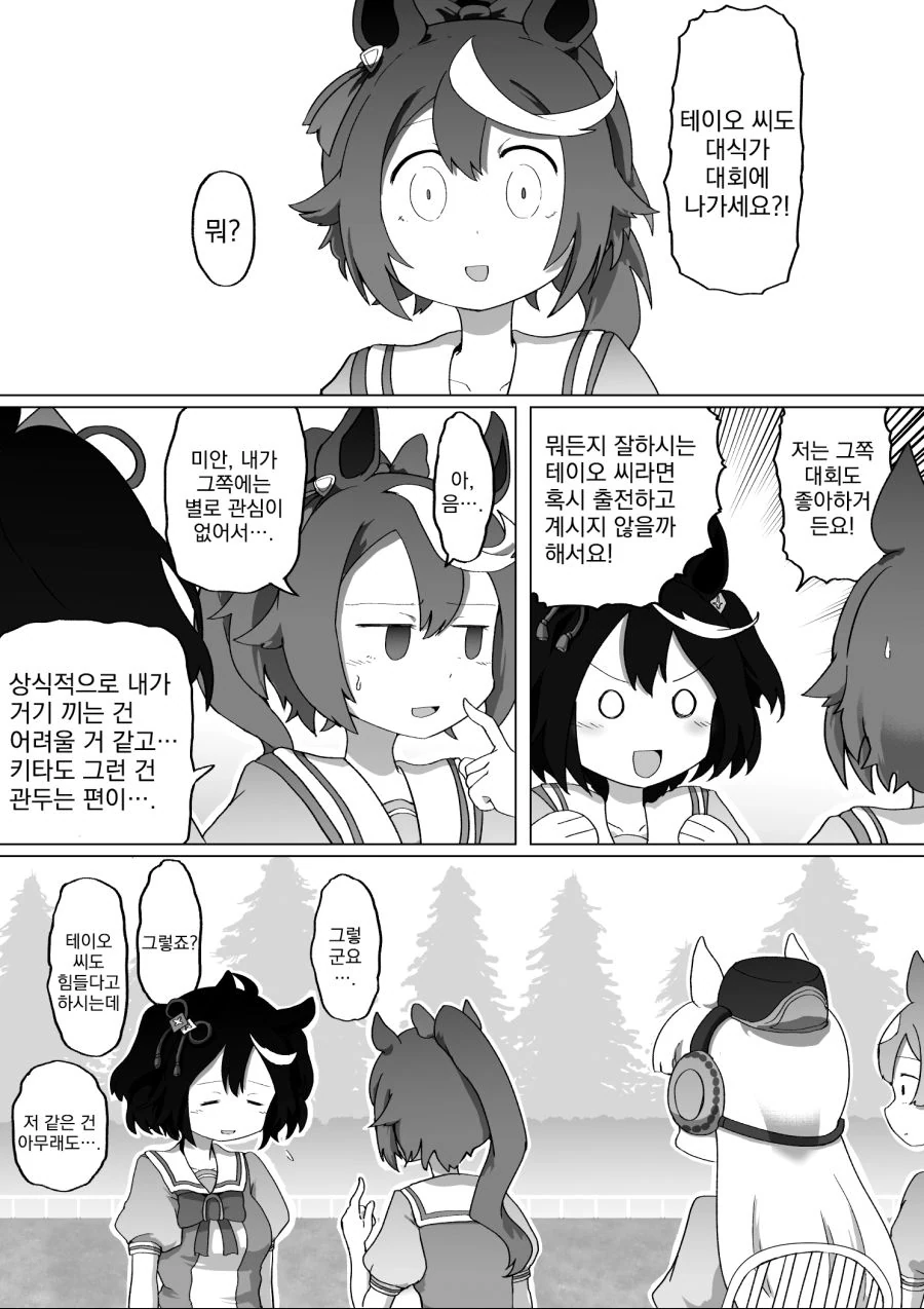 우마무스메, 번역) 이것은 혼을 계승하는 우마무스메들의 이야기.manga - 이미지 2