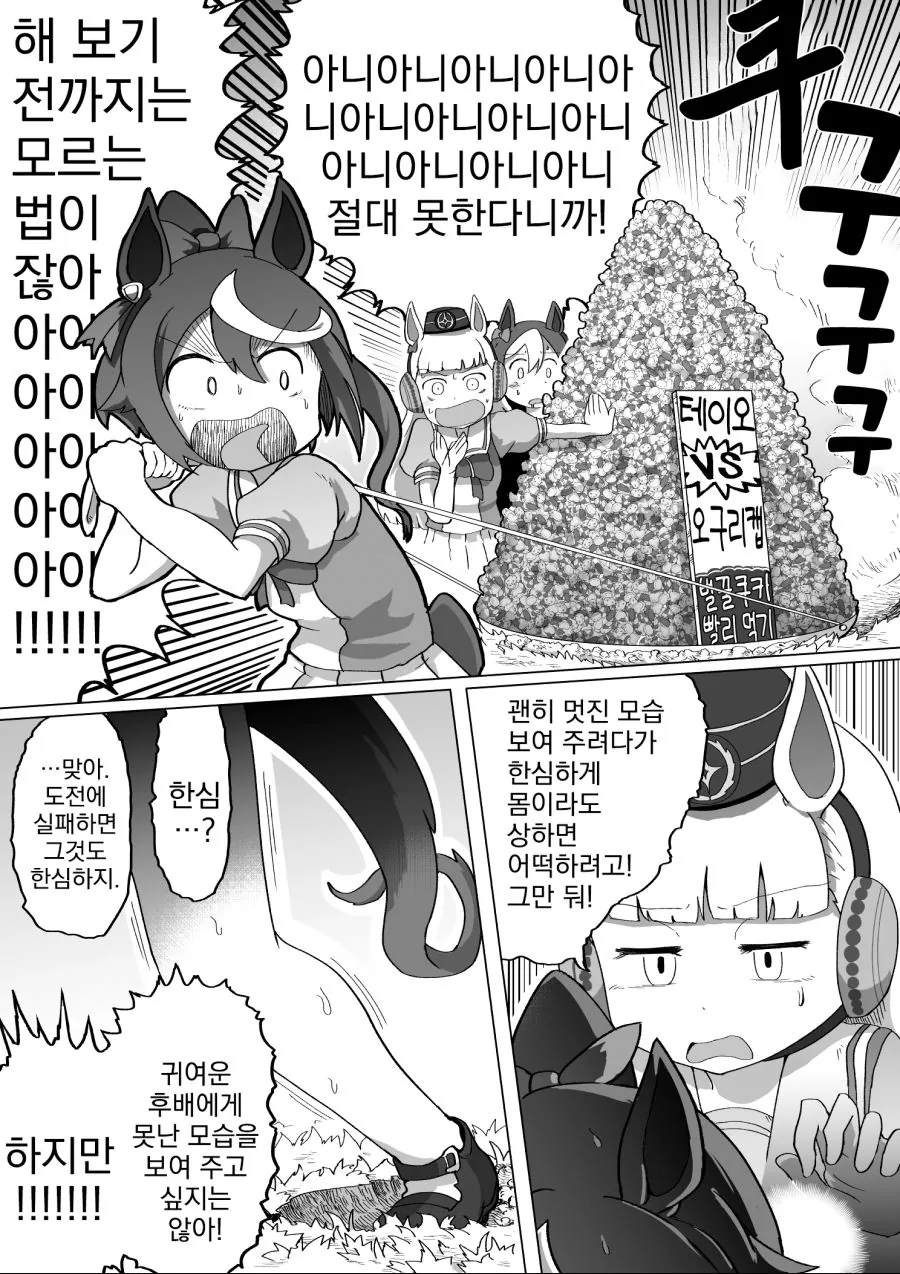 우마무스메, 번역) 이것은 혼을 계승하는 우마무스메들의 이야기.manga - 이미지 3