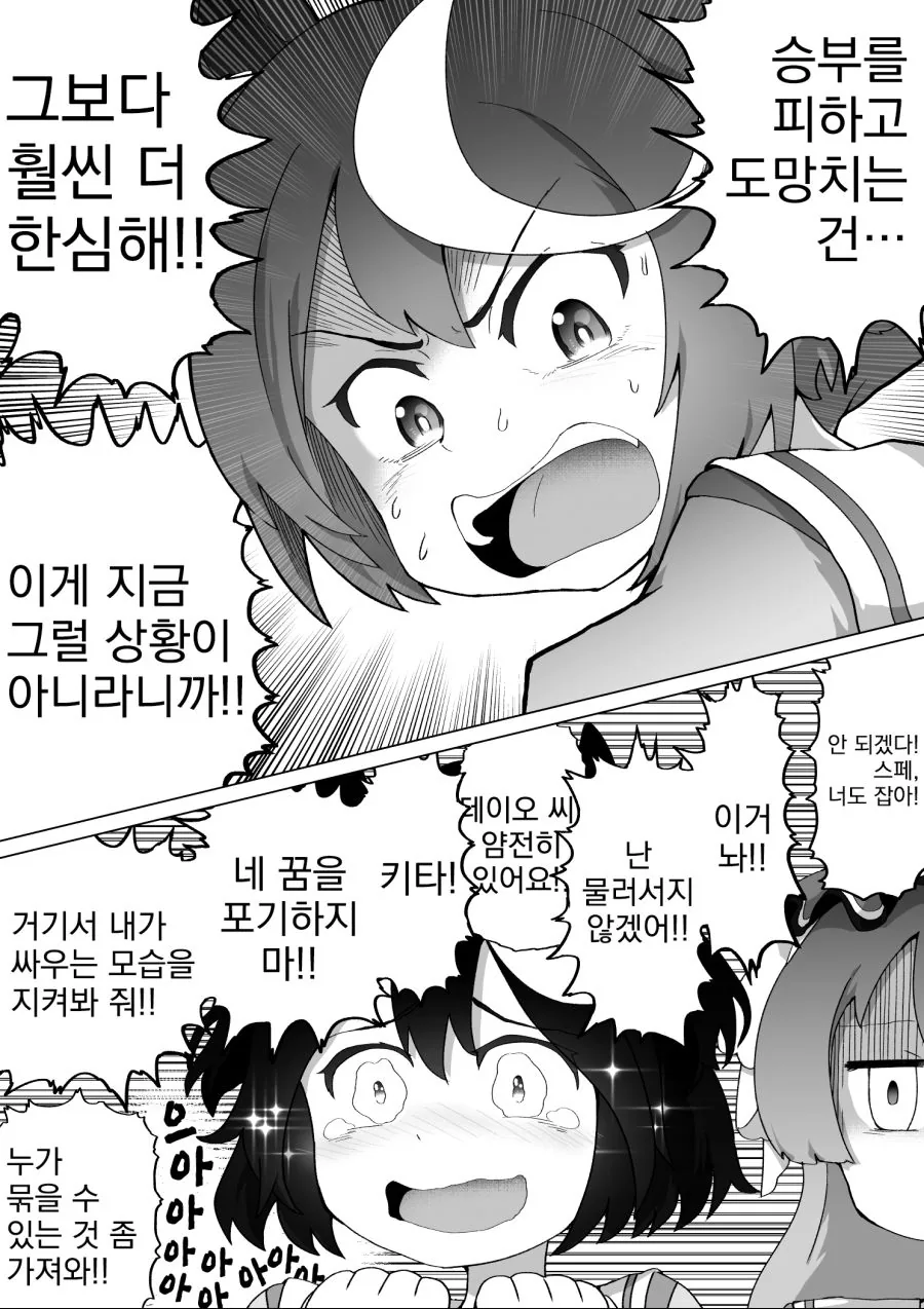 우마무스메, 번역) 이것은 혼을 계승하는 우마무스메들의 이야기.manga - 이미지 4