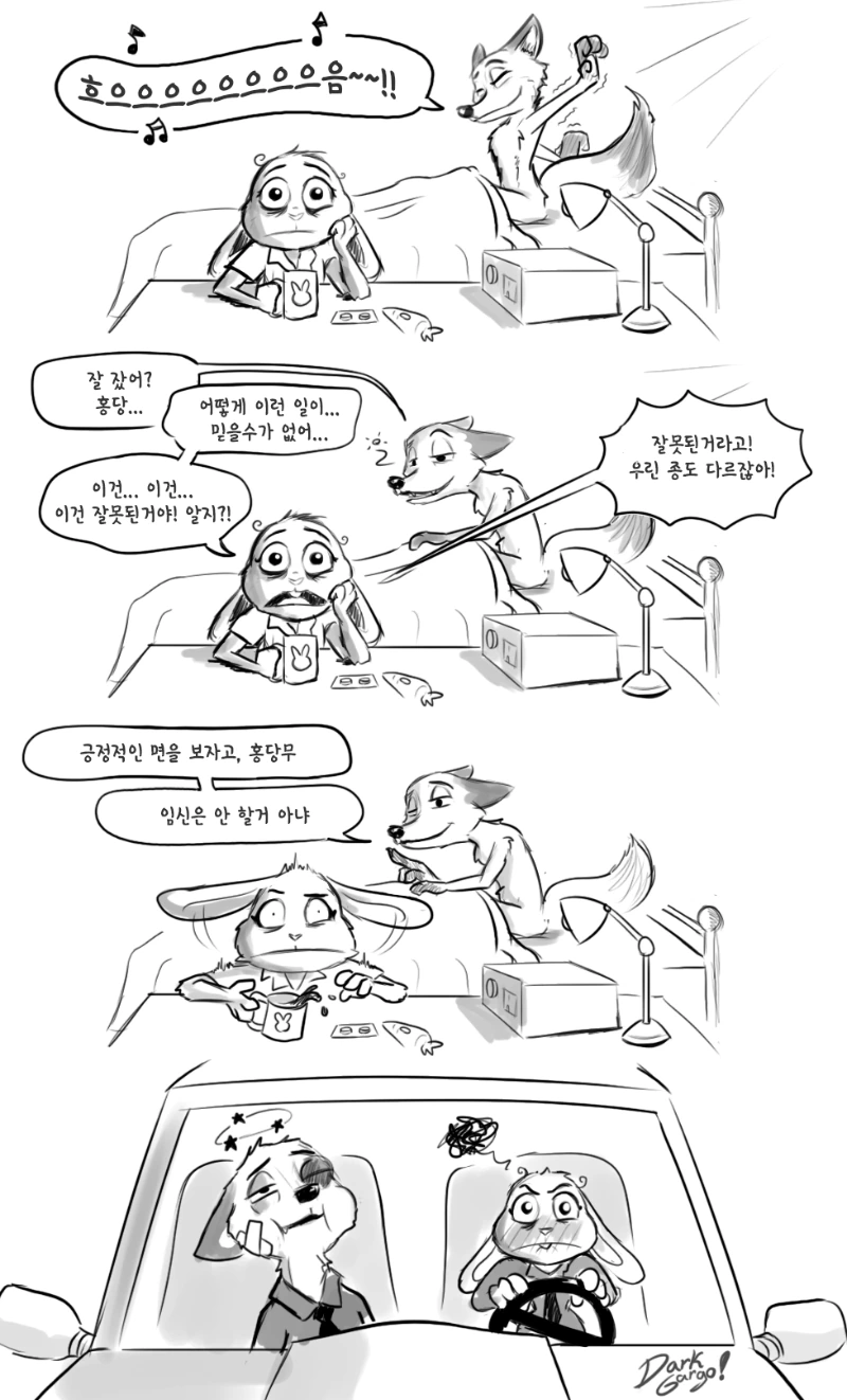 주토피아 후기 만화 - 이미지 3
