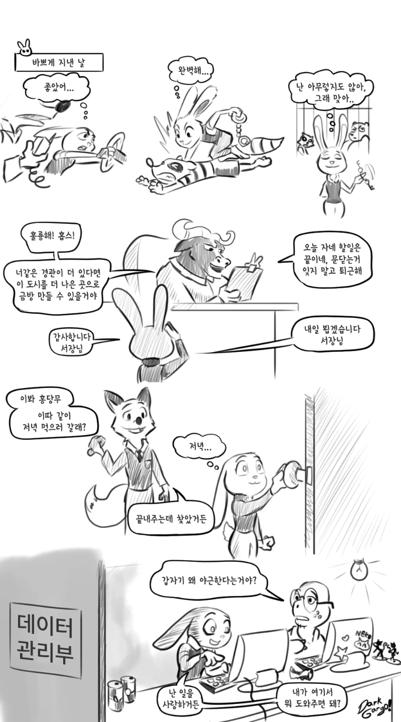 주토피아 후기 만화 - 이미지 4