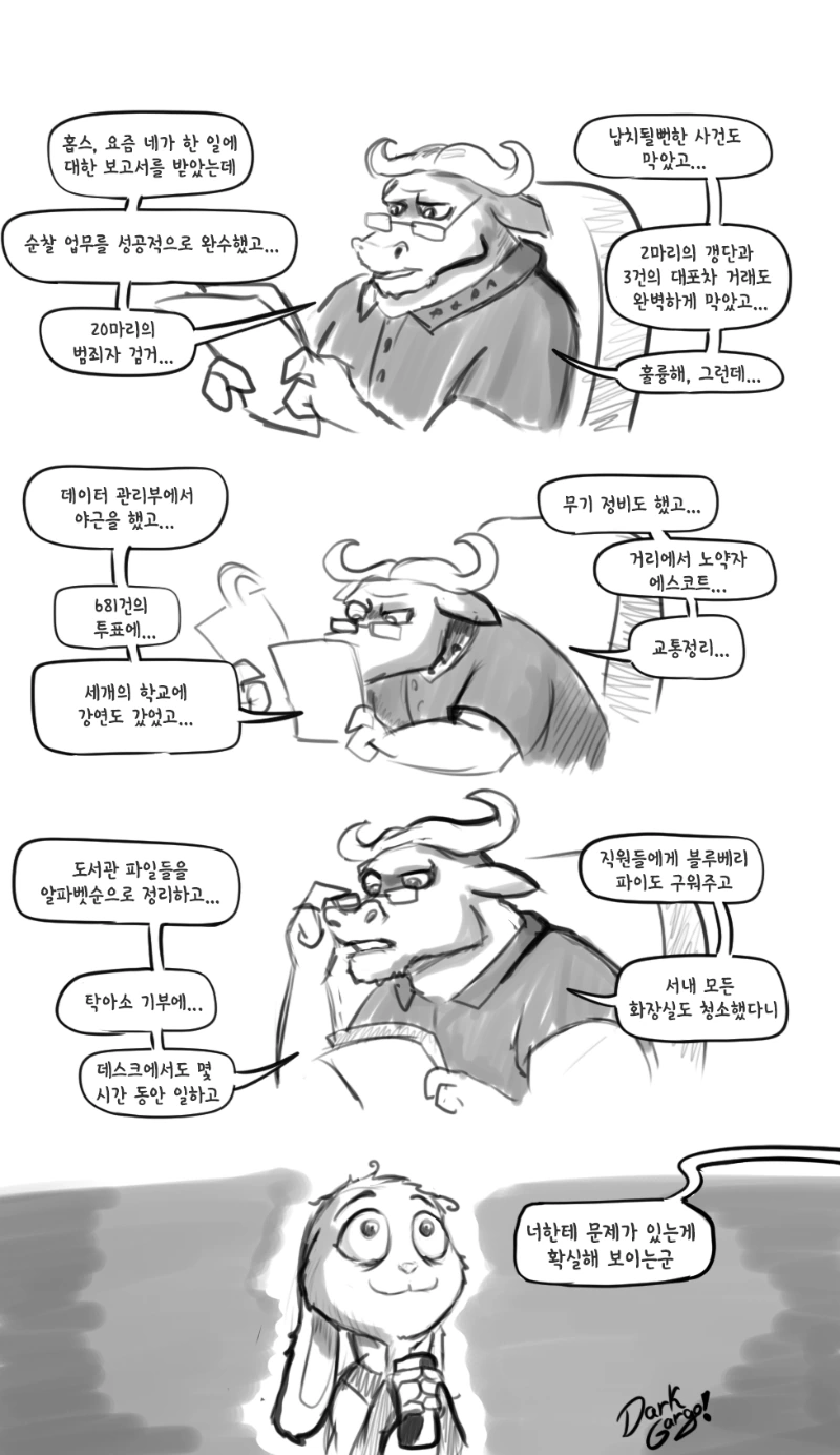주토피아 후기 만화 - 이미지 5
