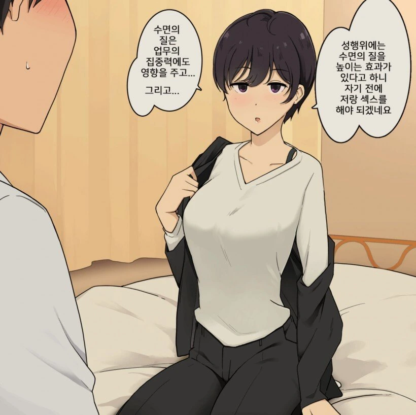 효율성만 따지는 여자후배.manga - 이미지 2