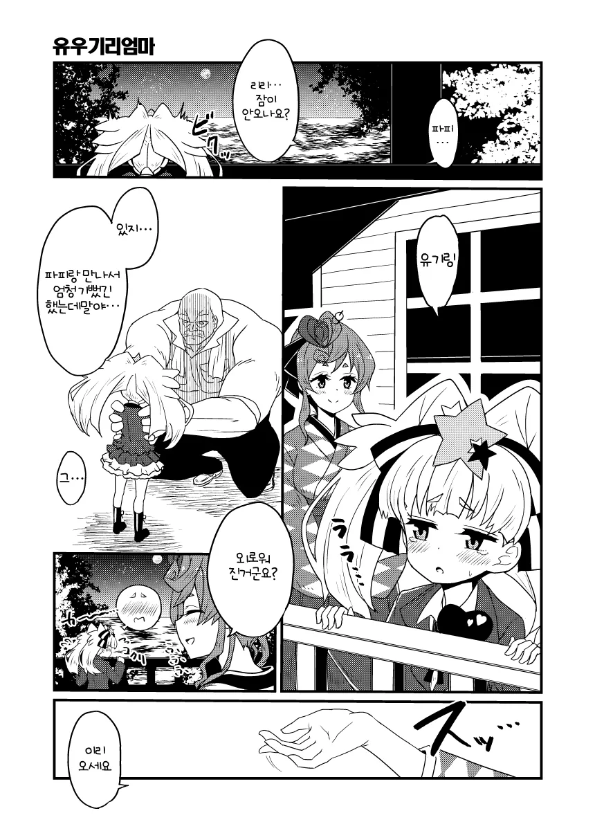 좀비랜드사가) 엄마가 된 유우기리.manga