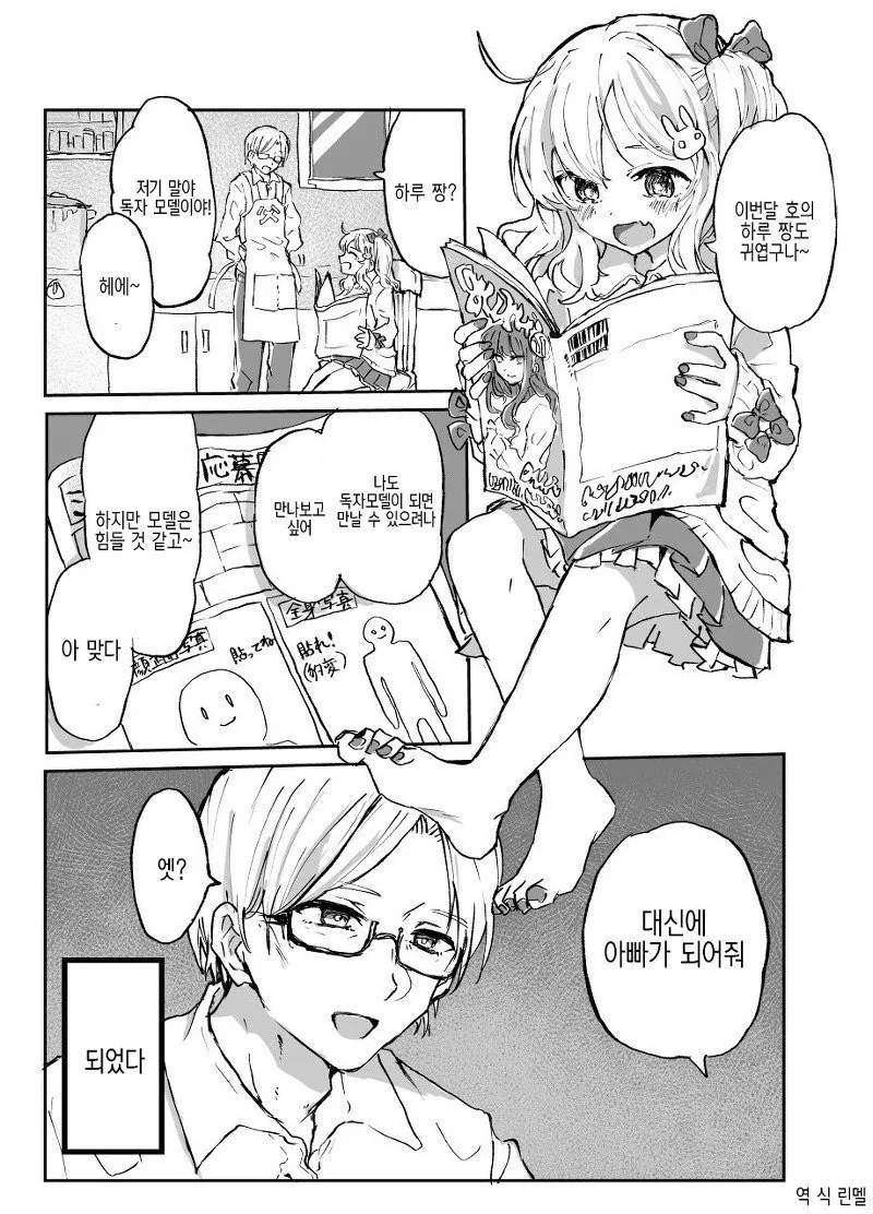 딸의 부탁으로 여장하는 만화
