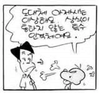 흔한 국산 만화속의 싸가지甲