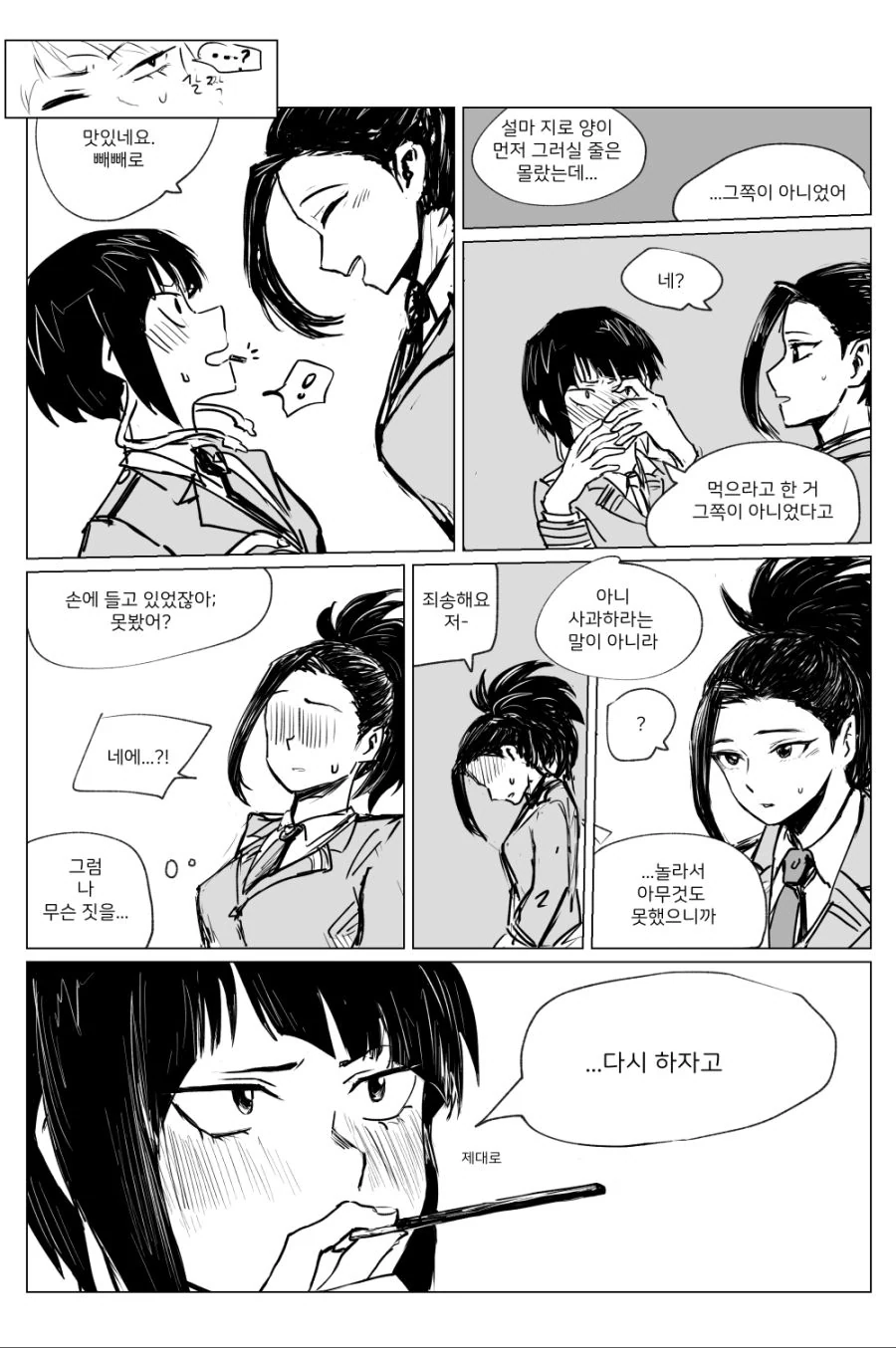 빼빼로 키스하는 여고생 백합 커플.manga - 이미지 3