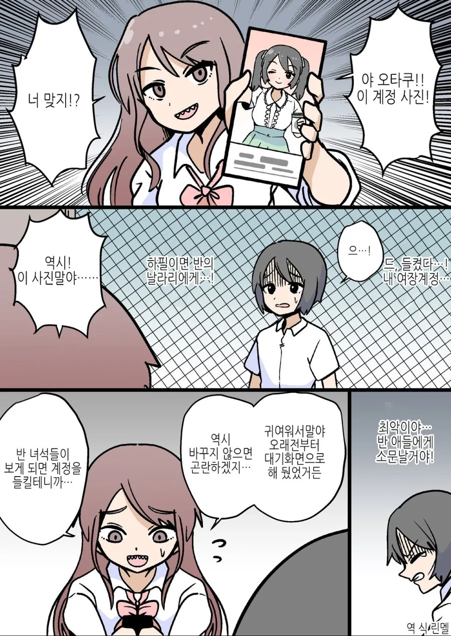 비밀계정을 들킨 오타쿠.manhwa