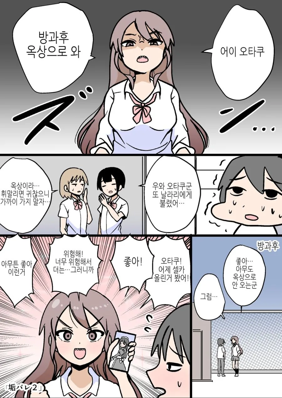 비밀계정을 들킨 오타쿠.manhwa - 이미지 2