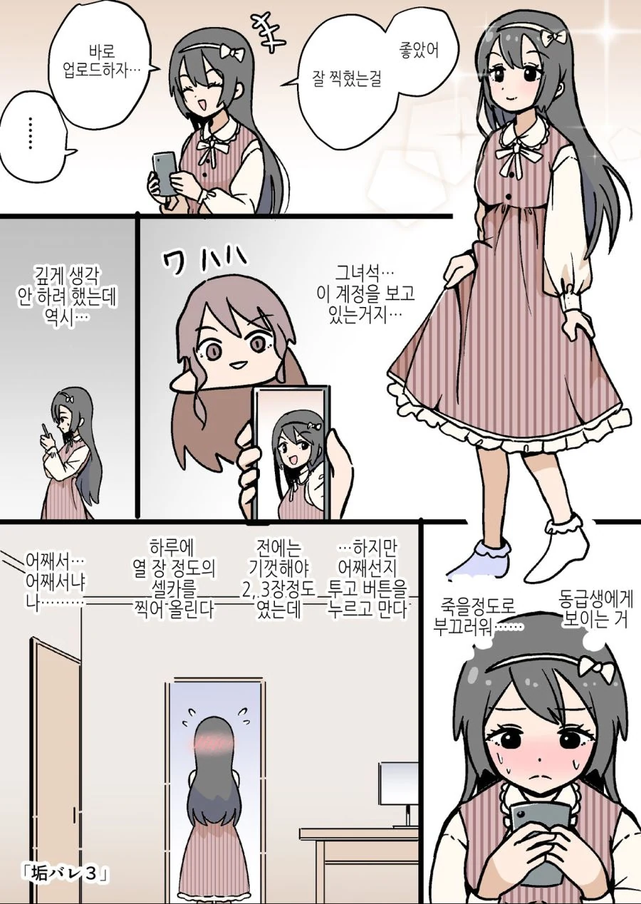 비밀계정을 들킨 오타쿠.manhwa - 이미지 3