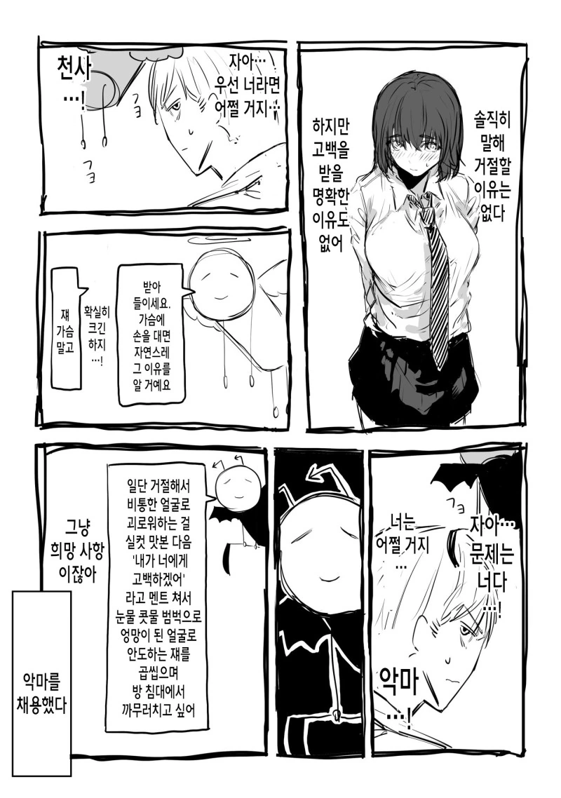천사와 악마가 보이는 소년이 ㄱㅇ 여고생한테 고백 받는 만화.manhwa - 이미지 2
